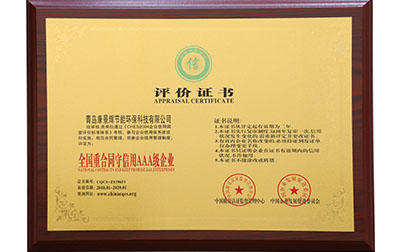 全國重合同守信用AAA級(jí)企業(yè)